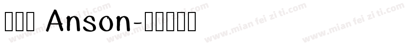 羅于森 Anson字体转换